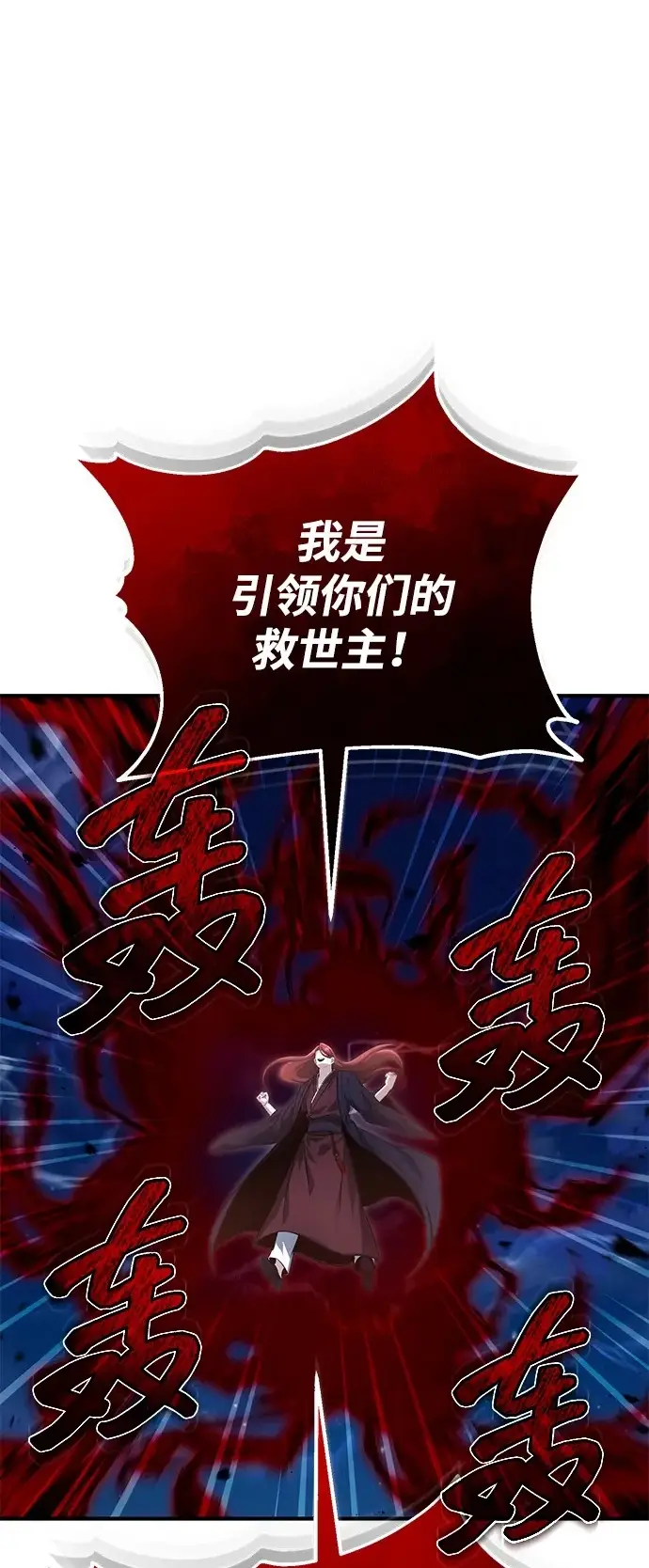 漫画《重生者的隐退生活》[第89话] 作战名：群殴天魔第2张图