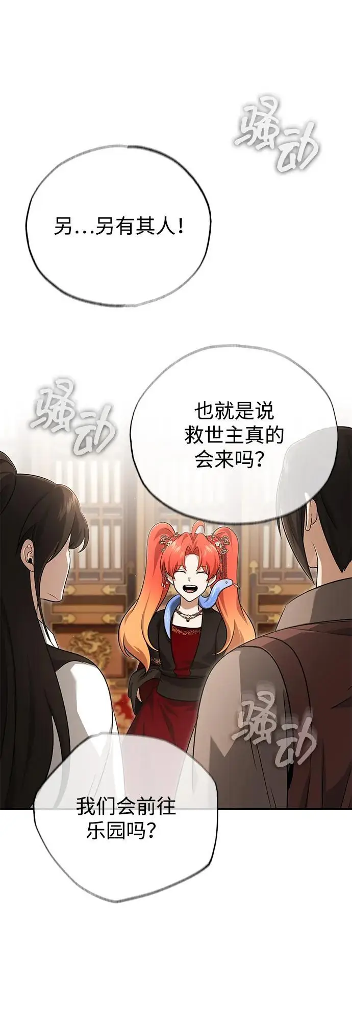 漫画《重生者的隐退生活》[第89话] 作战名：群殴天魔第20张图