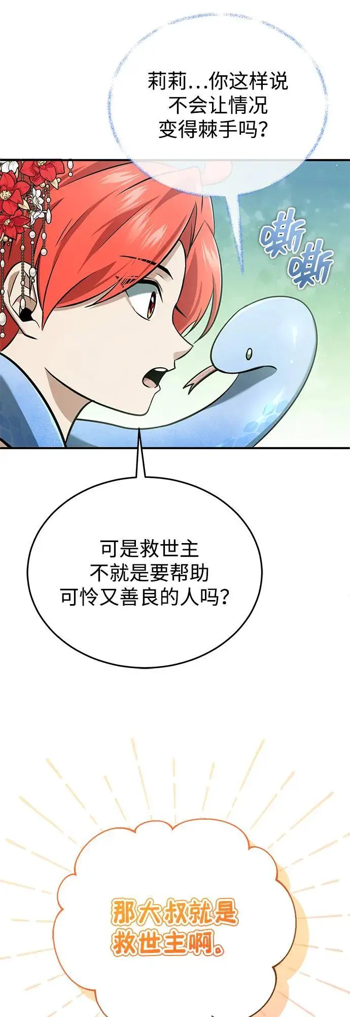 漫画《重生者的隐退生活》[第89话] 作战名：群殴天魔第21张图