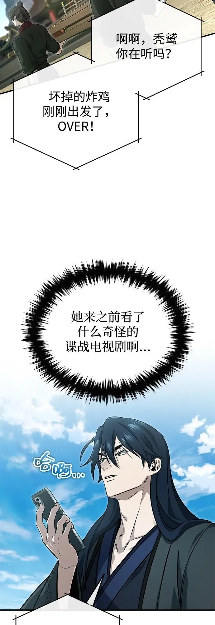 漫画《重生者的隐退生活》[第89话] 作战名：群殴天魔第23张图