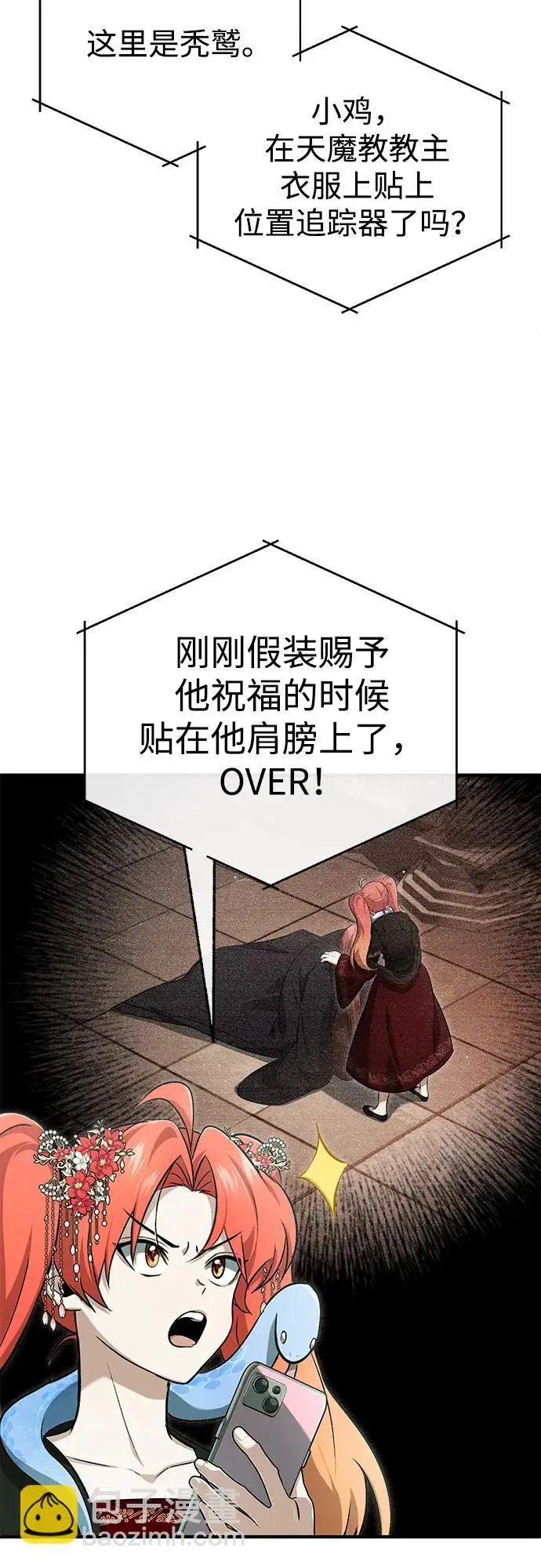 漫画《重生者的隐退生活》[第89话] 作战名：群殴天魔第24张图
