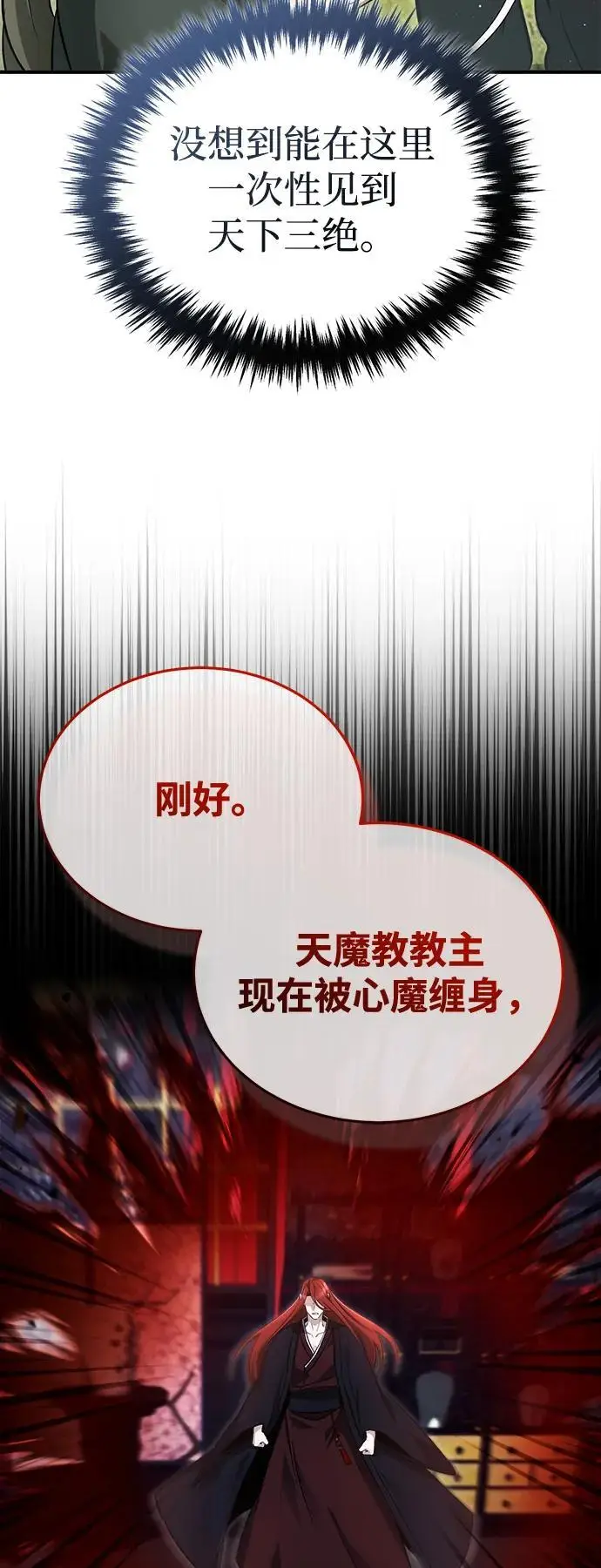 漫画《重生者的隐退生活》[第89话] 作战名：群殴天魔第29张图
