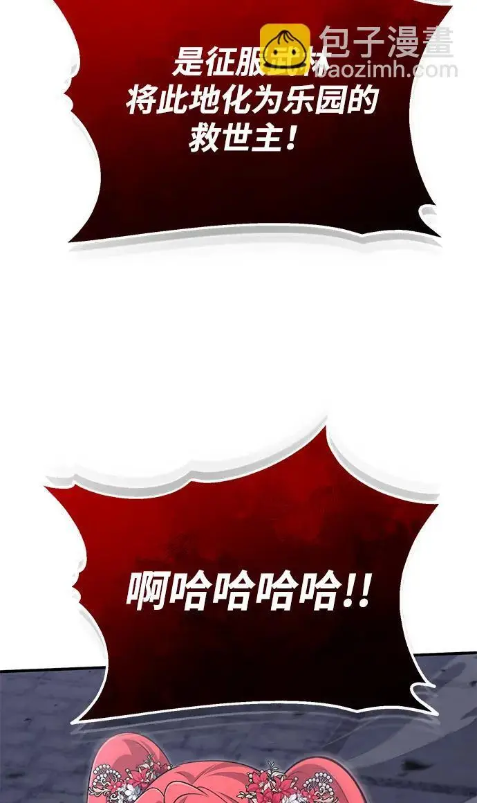 漫画《重生者的隐退生活》[第89话] 作战名：群殴天魔第3张图