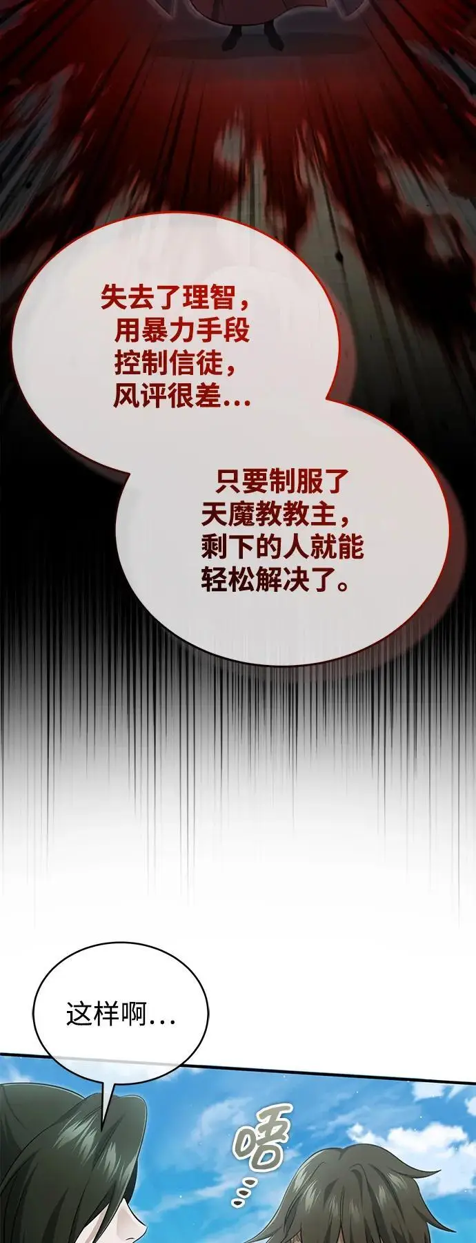 漫画《重生者的隐退生活》[第89话] 作战名：群殴天魔第30张图
