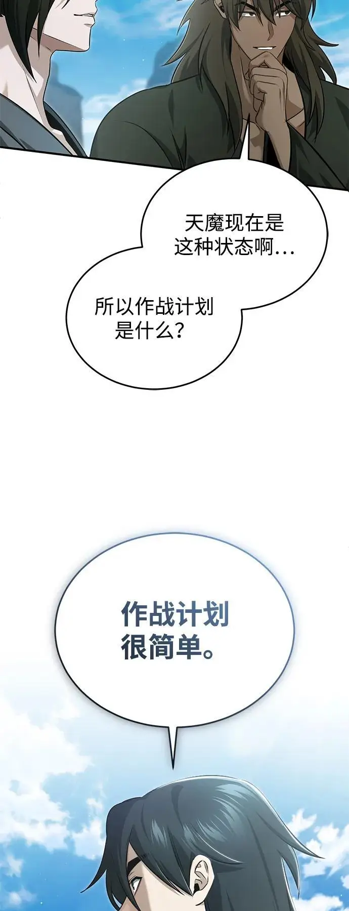 漫画《重生者的隐退生活》[第89话] 作战名：群殴天魔第31张图