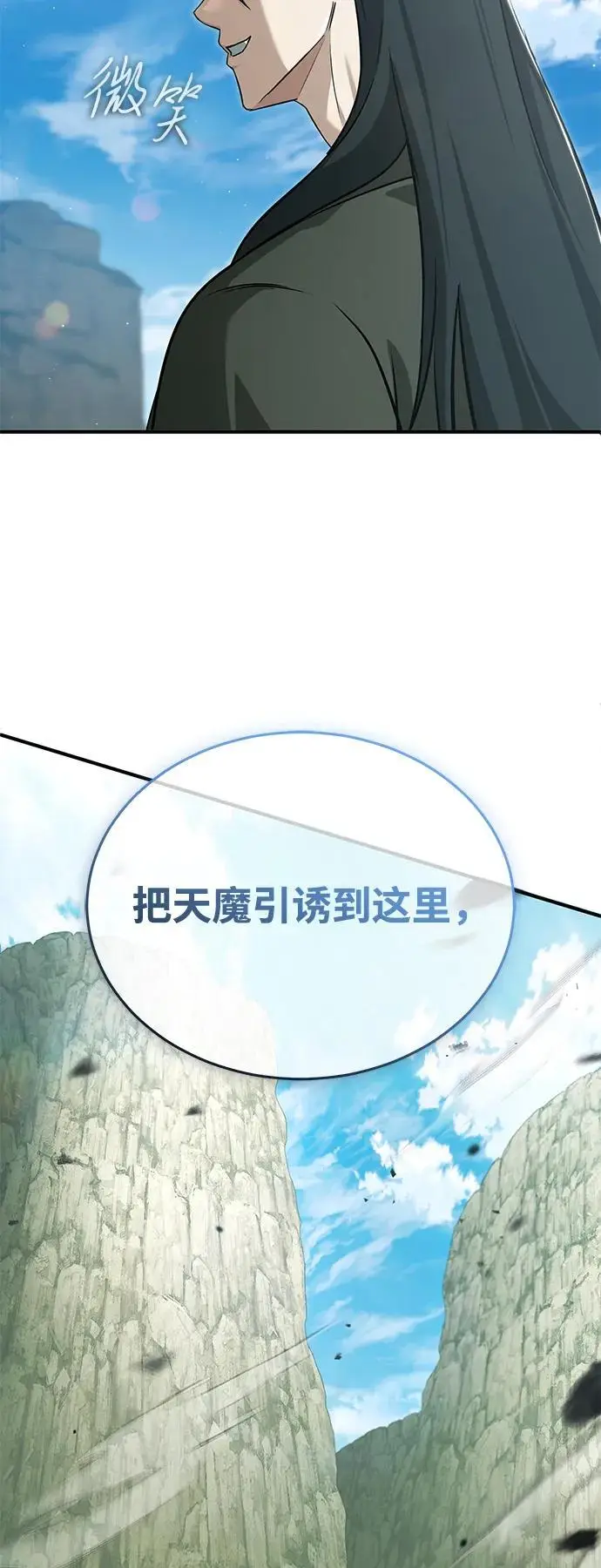 漫画《重生者的隐退生活》[第89话] 作战名：群殴天魔第32张图