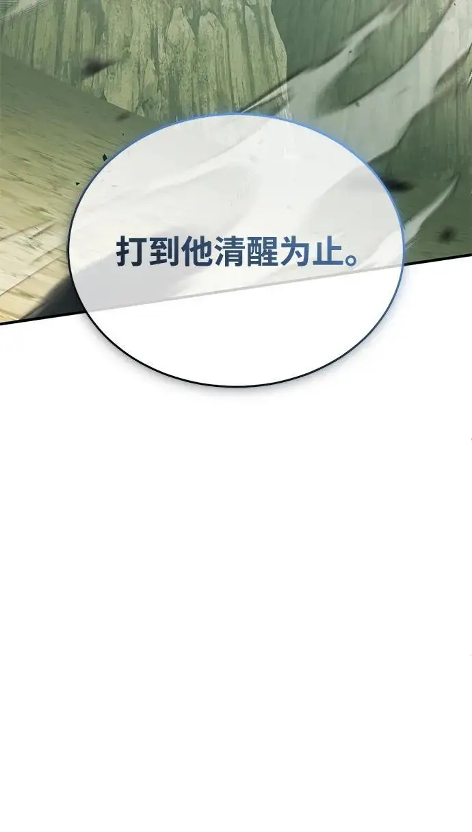 漫画《重生者的隐退生活》[第89话] 作战名：群殴天魔第33张图