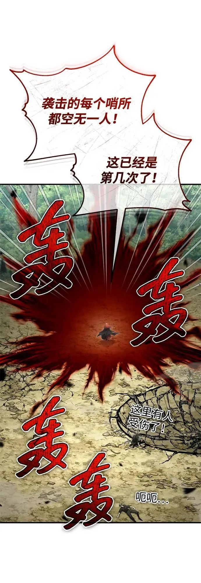 漫画《重生者的隐退生活》[第89话] 作战名：群殴天魔第35张图