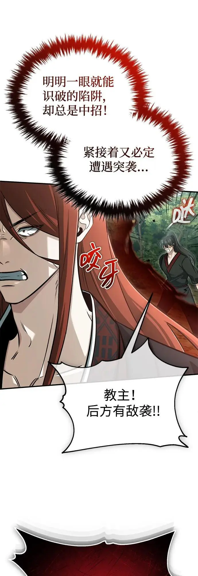 漫画《重生者的隐退生活》[第89话] 作战名：群殴天魔第36张图