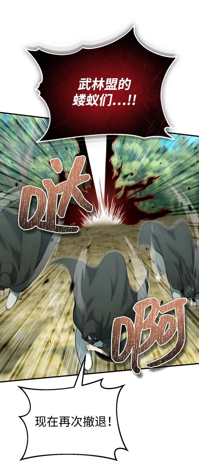 漫画《重生者的隐退生活》[第89话] 作战名：群殴天魔第39张图