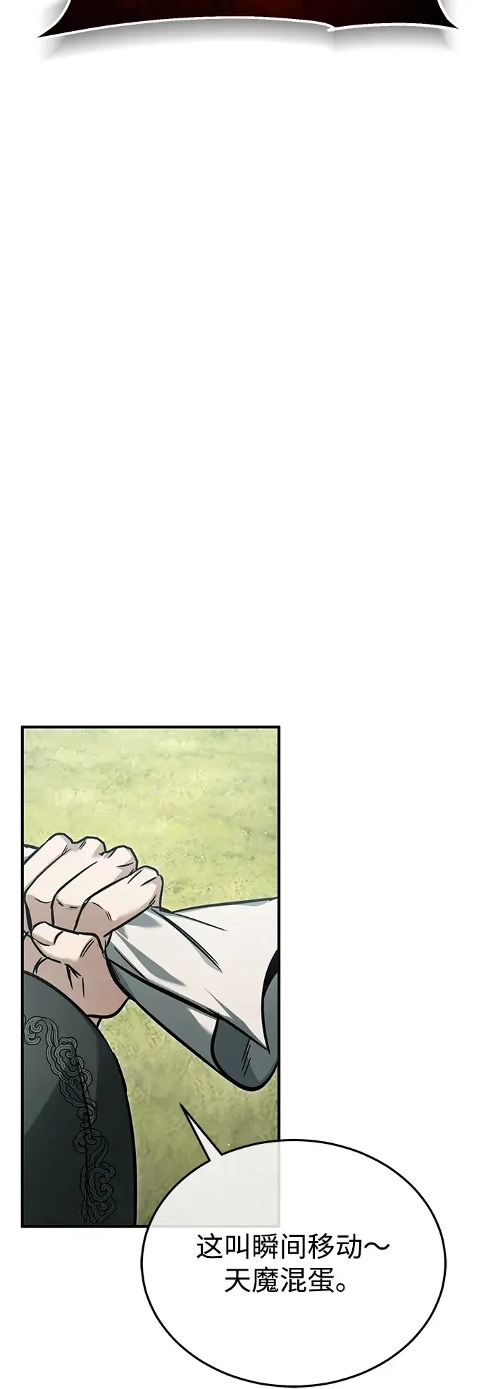 漫画《重生者的隐退生活》[第89话] 作战名：群殴天魔第50张图