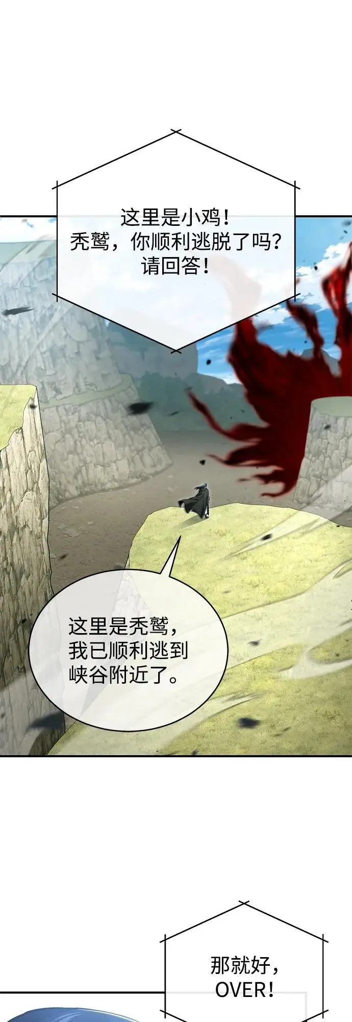 漫画《重生者的隐退生活》[第89话] 作战名：群殴天魔第51张图