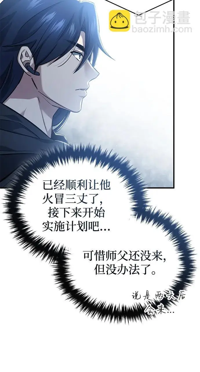 漫画《重生者的隐退生活》[第89话] 作战名：群殴天魔第52张图