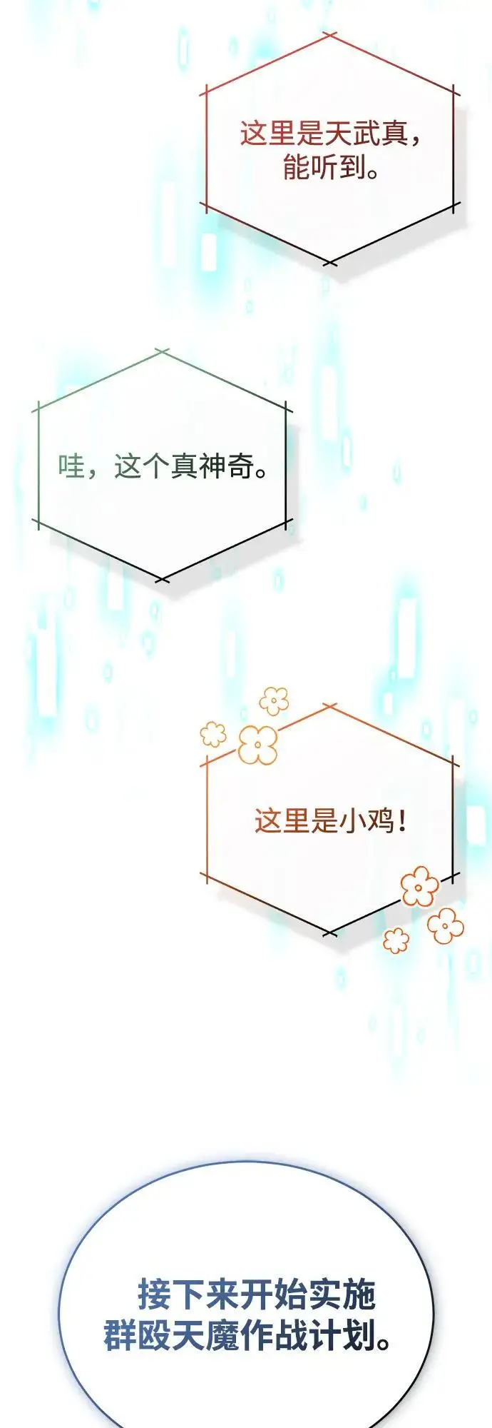 漫画《重生者的隐退生活》[第89话] 作战名：群殴天魔第54张图