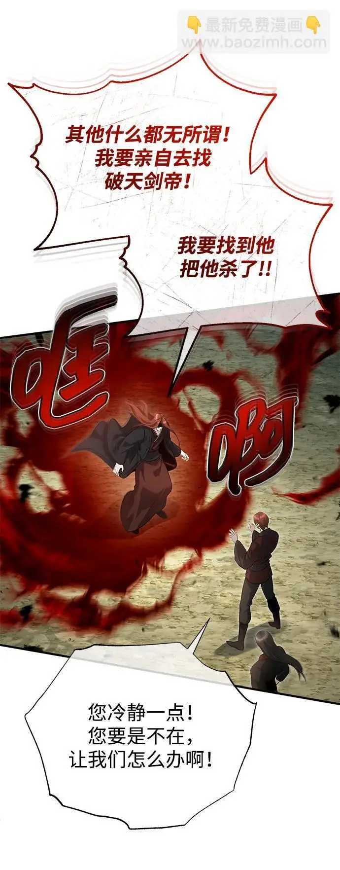 漫画《重生者的隐退生活》[第89话] 作战名：群殴天魔第56张图
