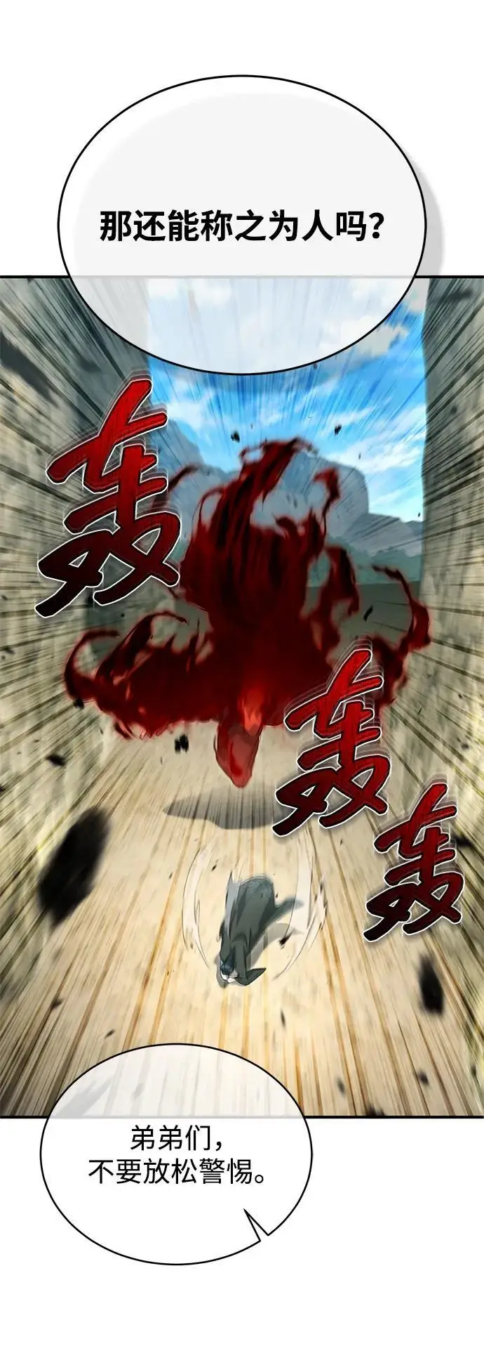 漫画《重生者的隐退生活》[第89话] 作战名：群殴天魔第63张图
