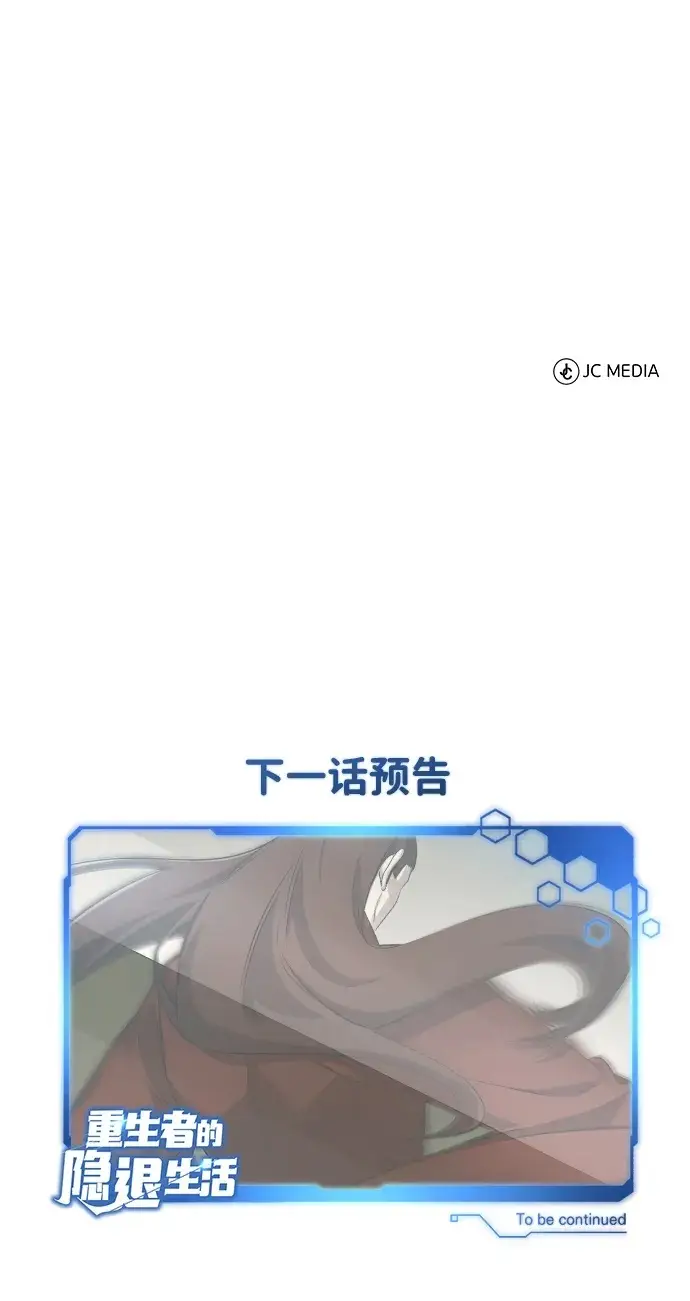 漫画《重生者的隐退生活》[第89话] 作战名：群殴天魔第78张图