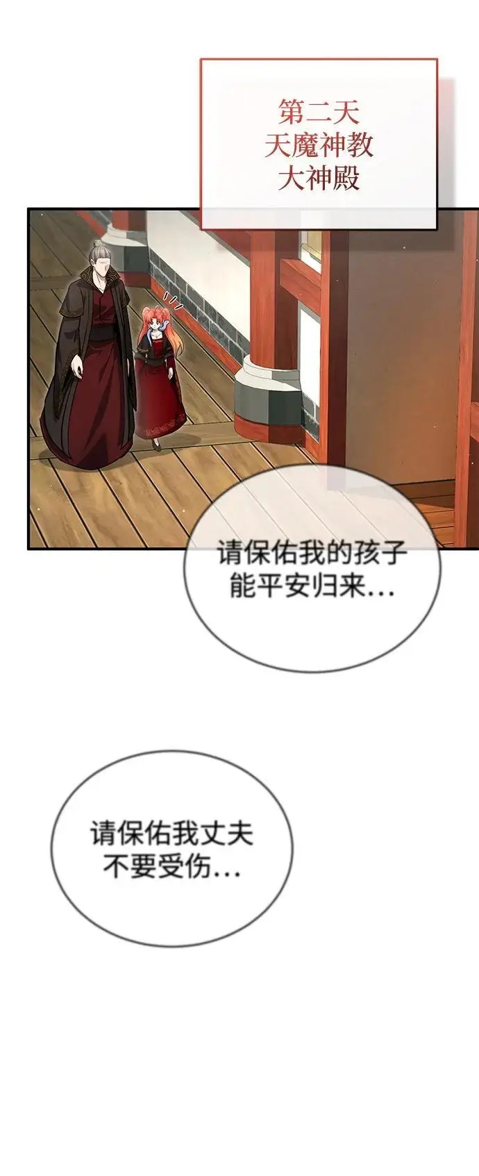 漫画《重生者的隐退生活》[第89话] 作战名：群殴天魔第9张图