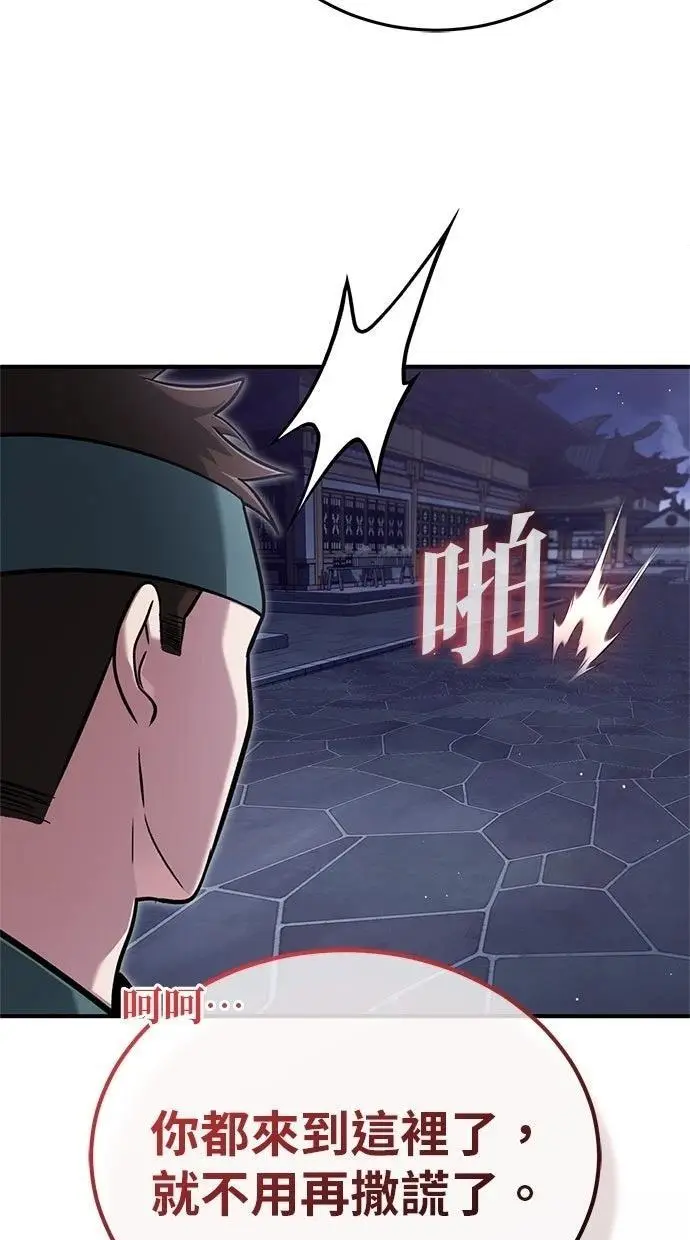《重生者的隐退生活》第67话图10