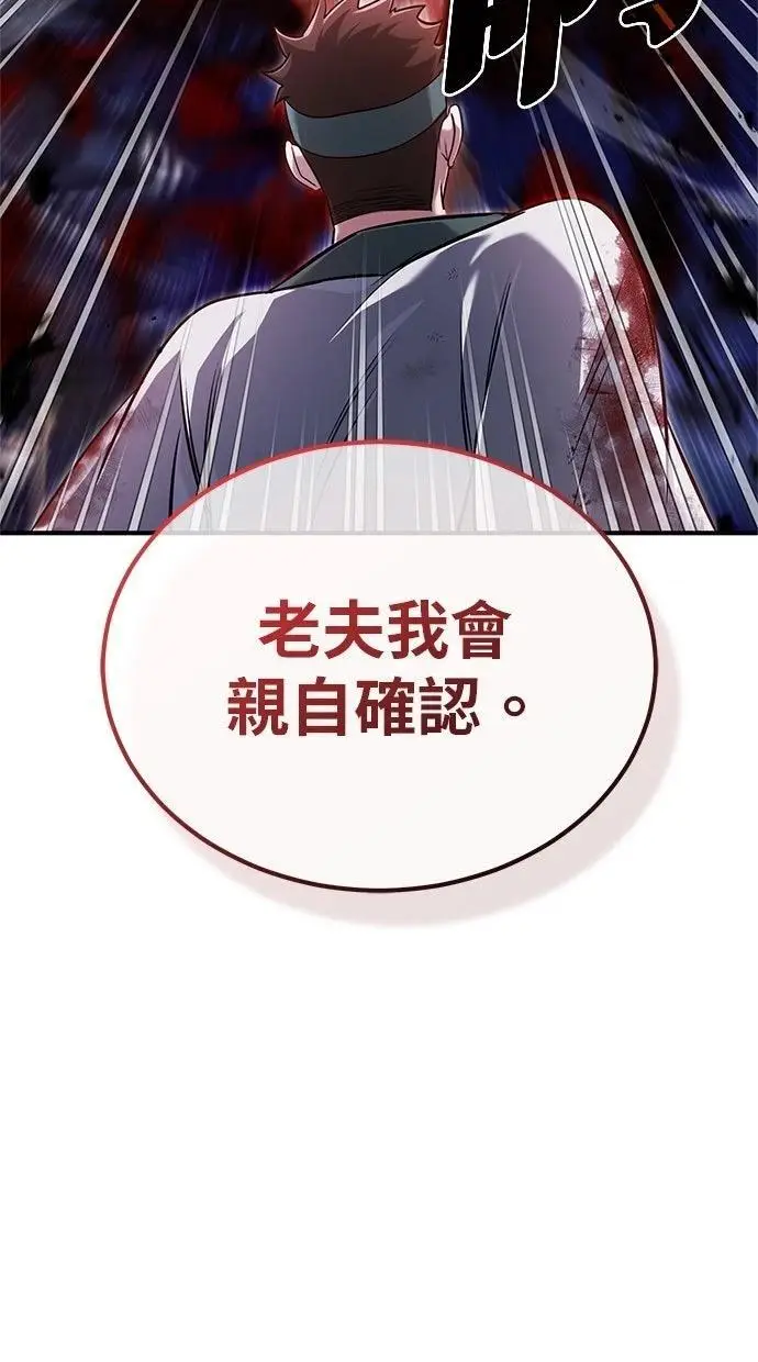 《重生者的隐退生活》第67话图12