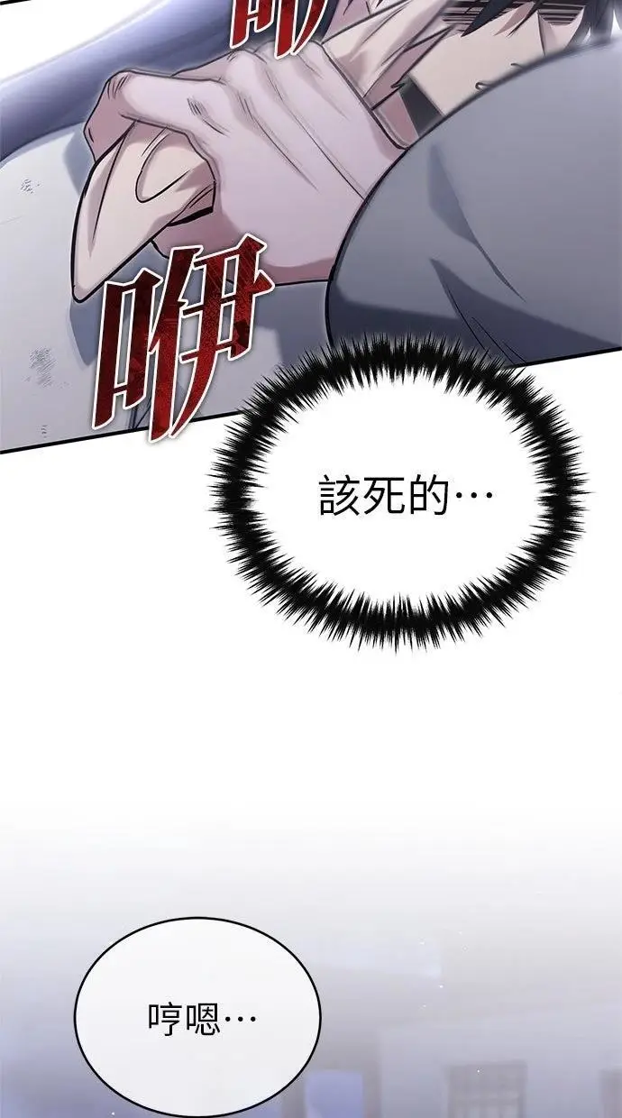 《重生者的隐退生活》第67话图23