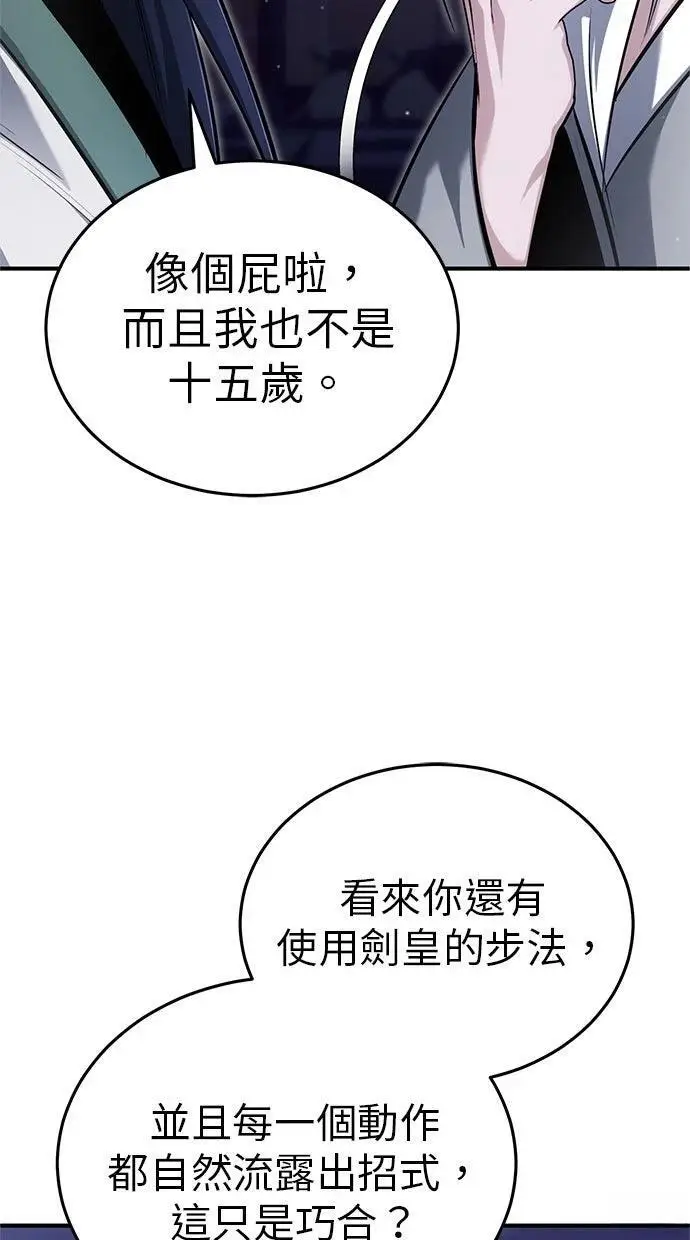 《重生者的隐退生活》第67话图26