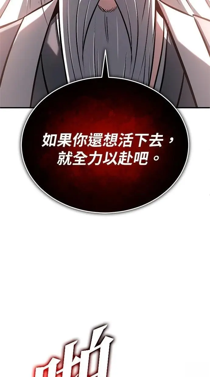 《重生者的隐退生活》第67话图29