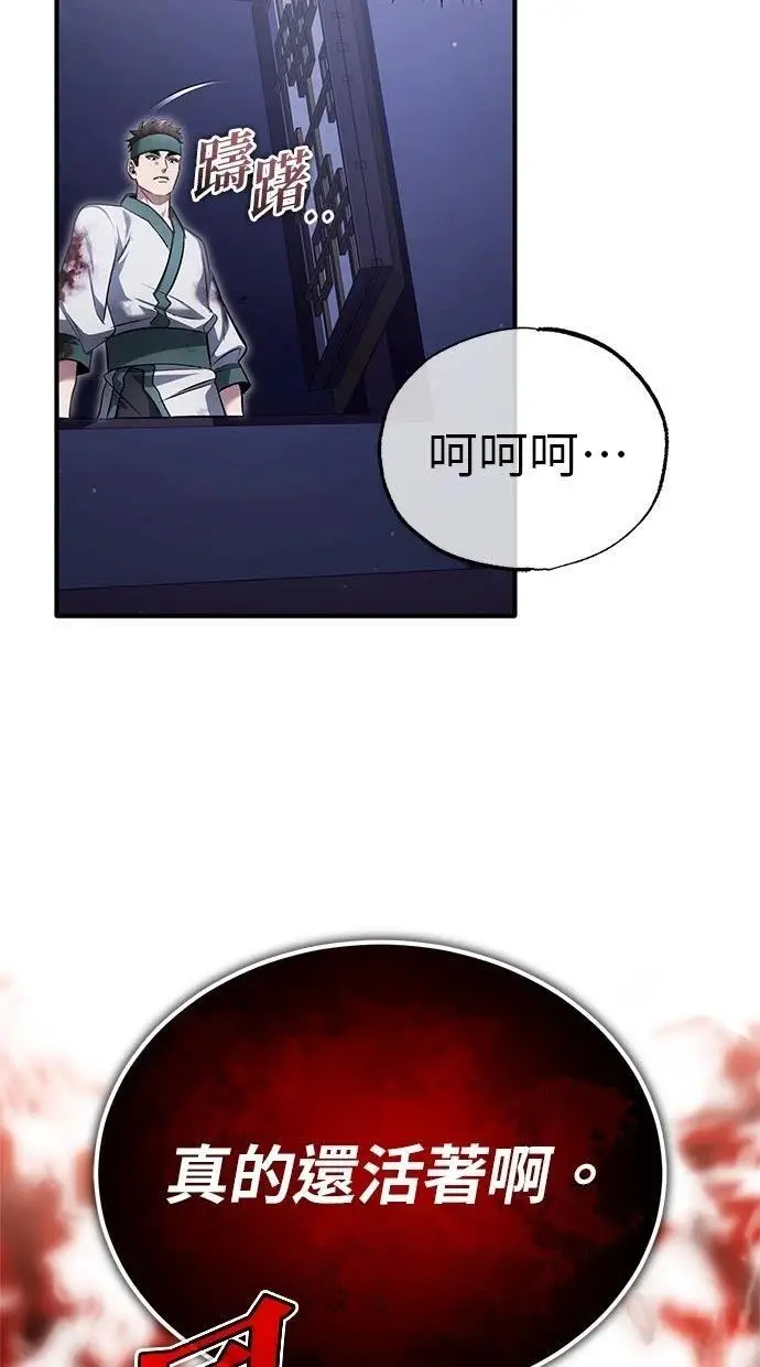《重生者的隐退生活》第67话图3