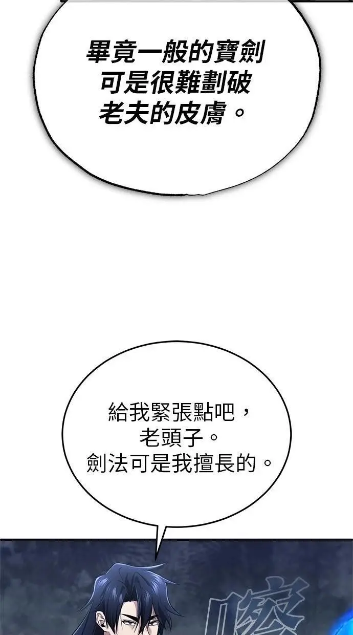 《重生者的隐退生活》第67话图45