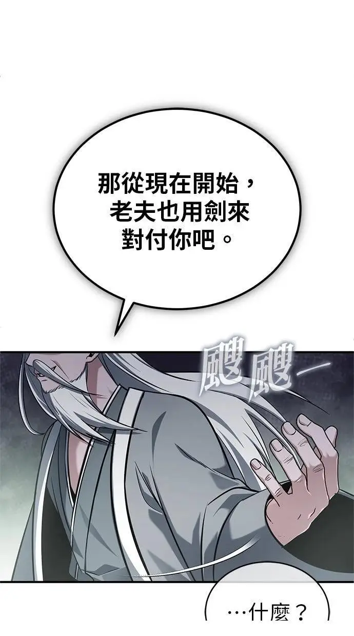 《重生者的隐退生活》第67话图47