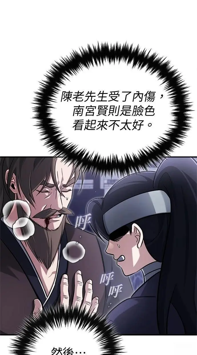《重生者的隐退生活》第67话图52