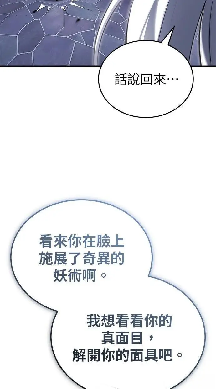 《重生者的隐退生活》第67话图6