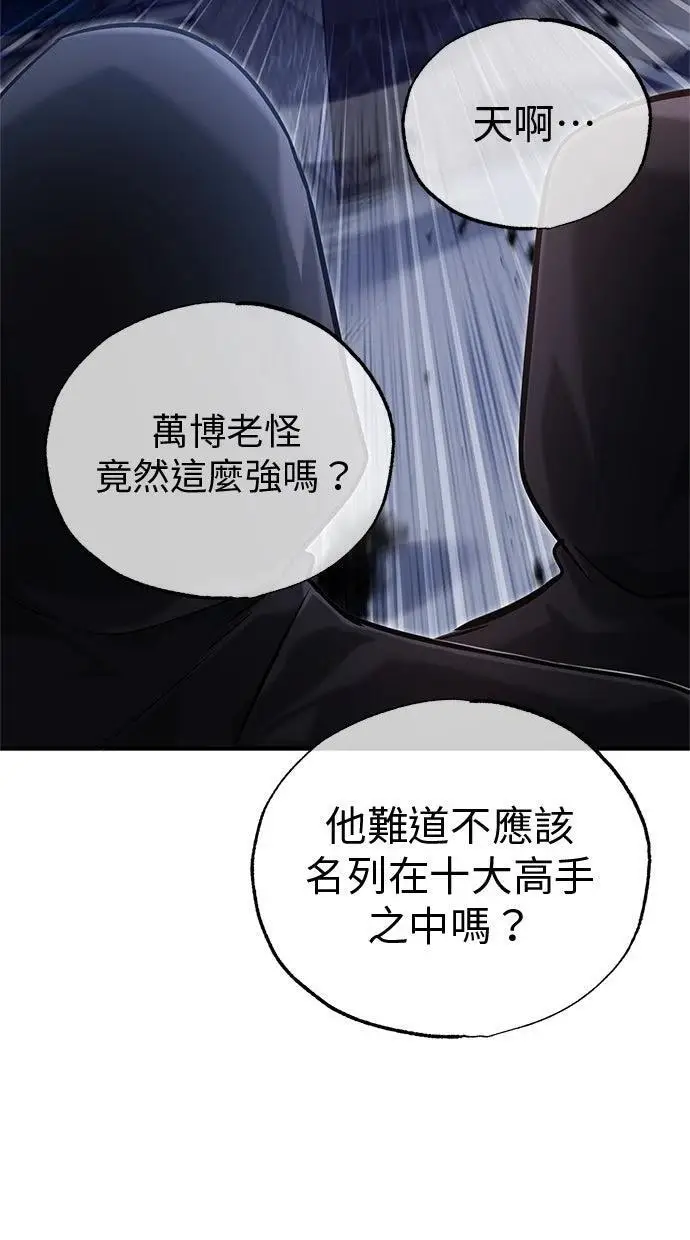 《重生者的隐退生活》第67话图61