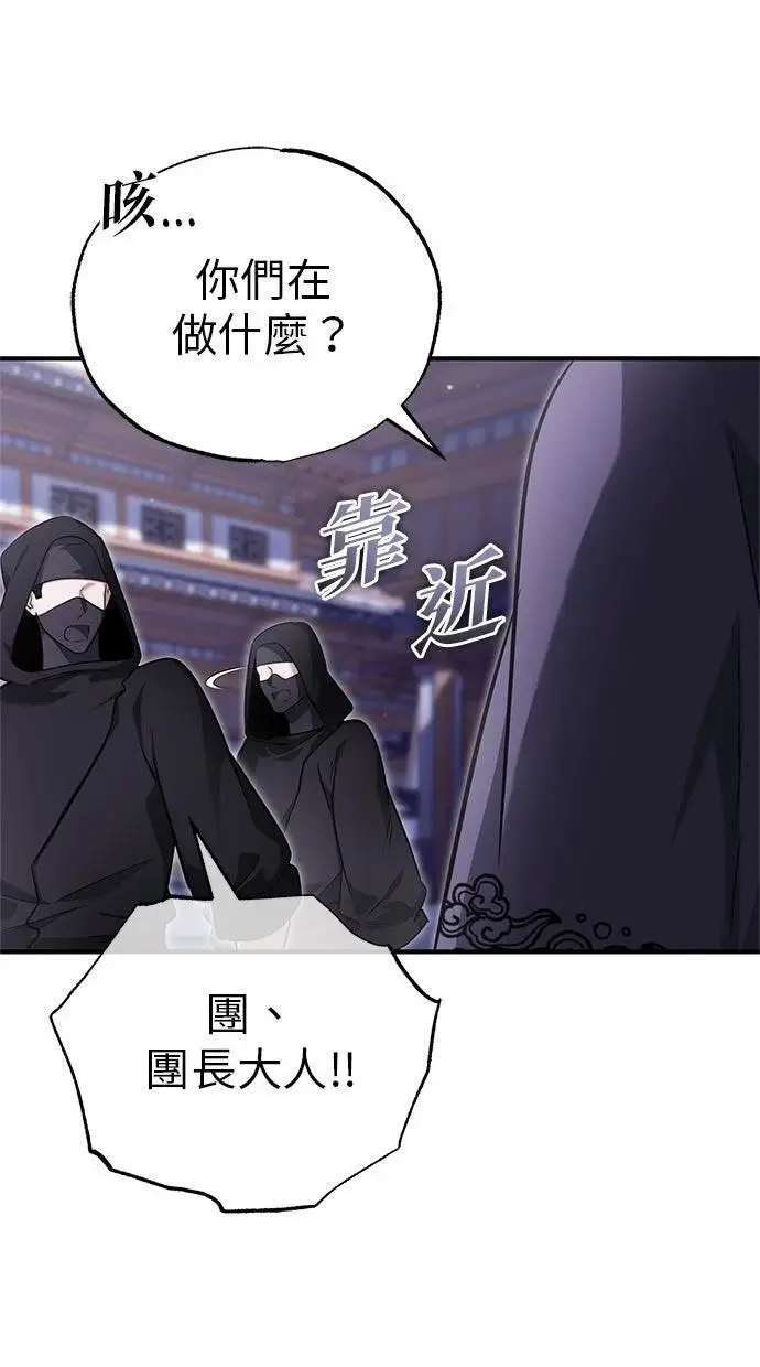 《重生者的隐退生活》第67话图62