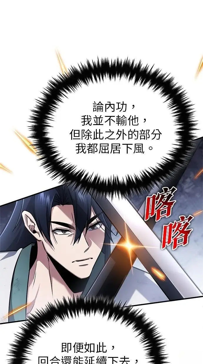 《重生者的隐退生活》第67话图63