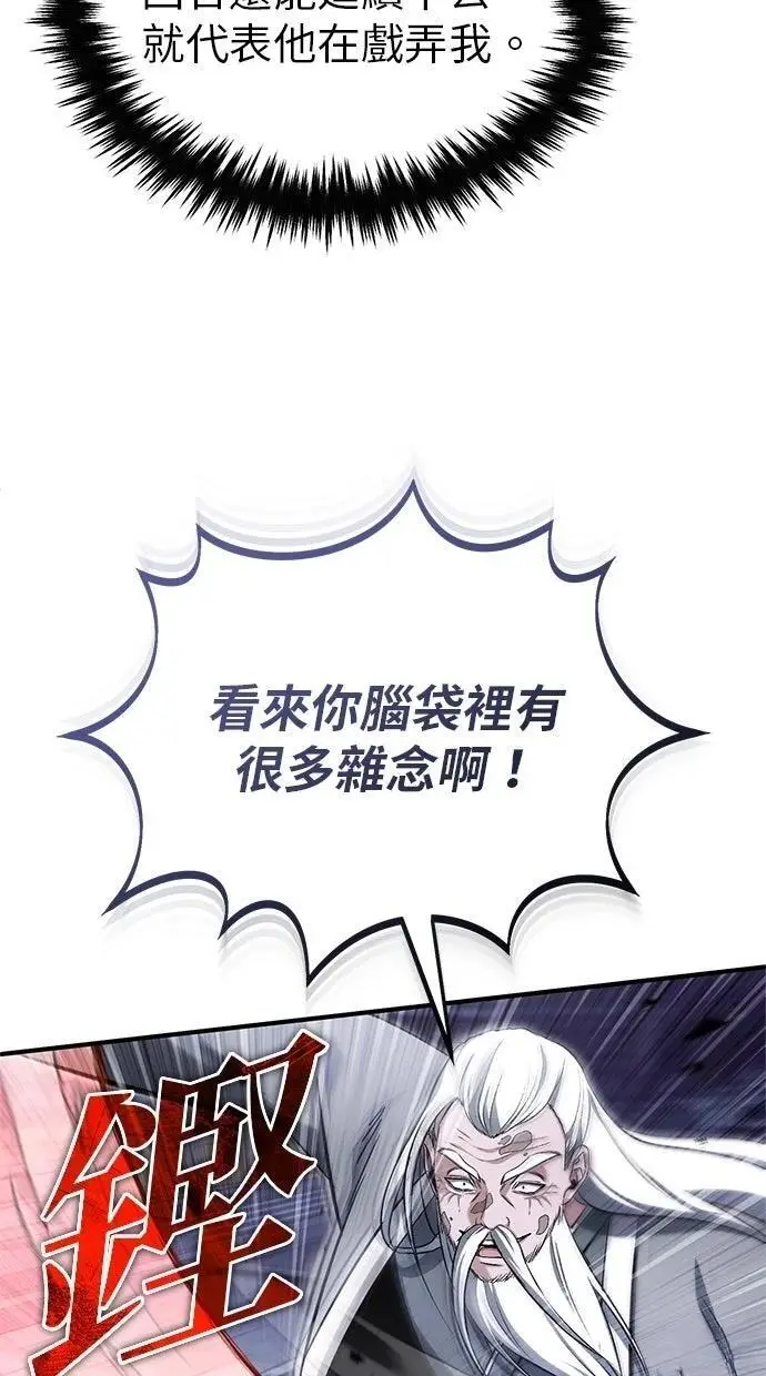《重生者的隐退生活》第67话图64