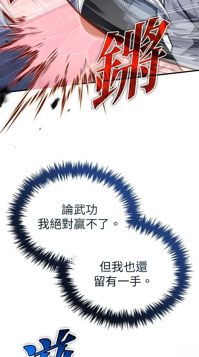《重生者的隐退生活》第67话图65