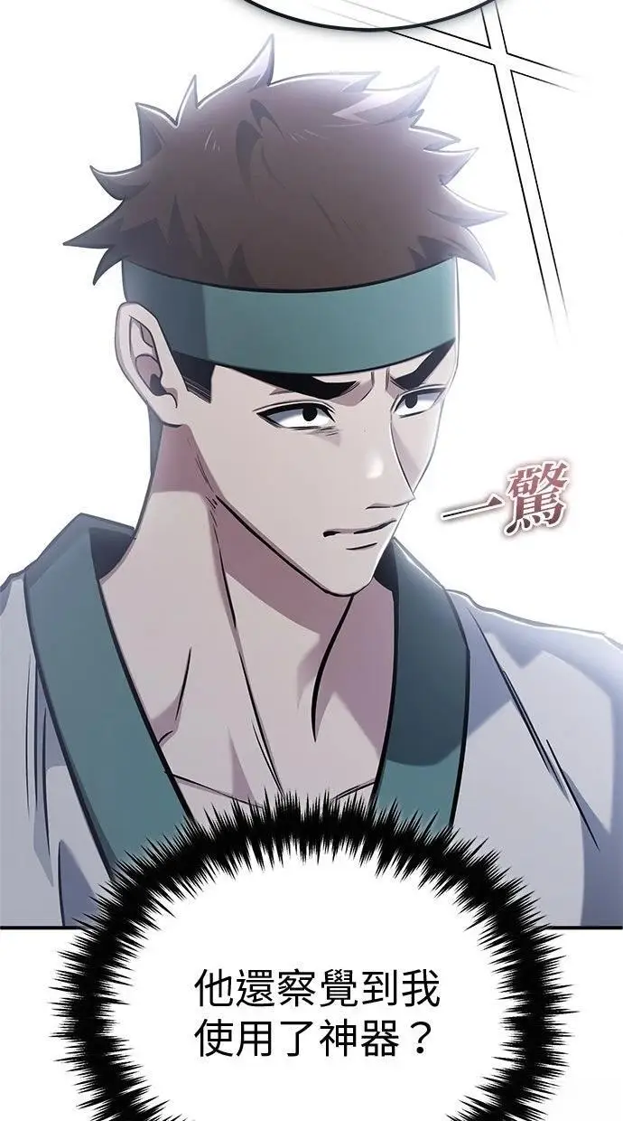《重生者的隐退生活》第67话图7