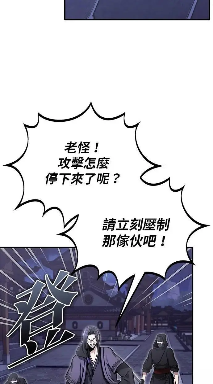 《重生者的隐退生活》第67话图75