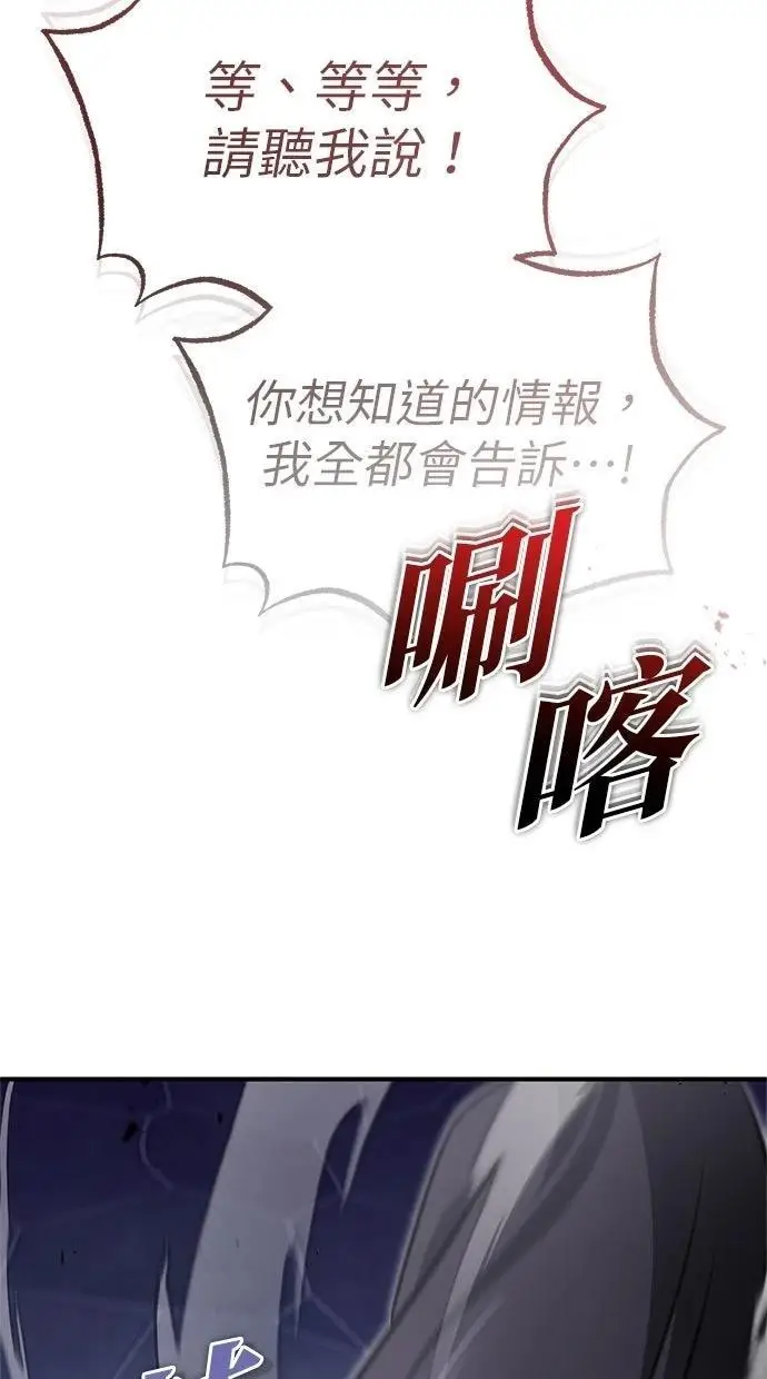 《重生者的隐退生活》第67话图90