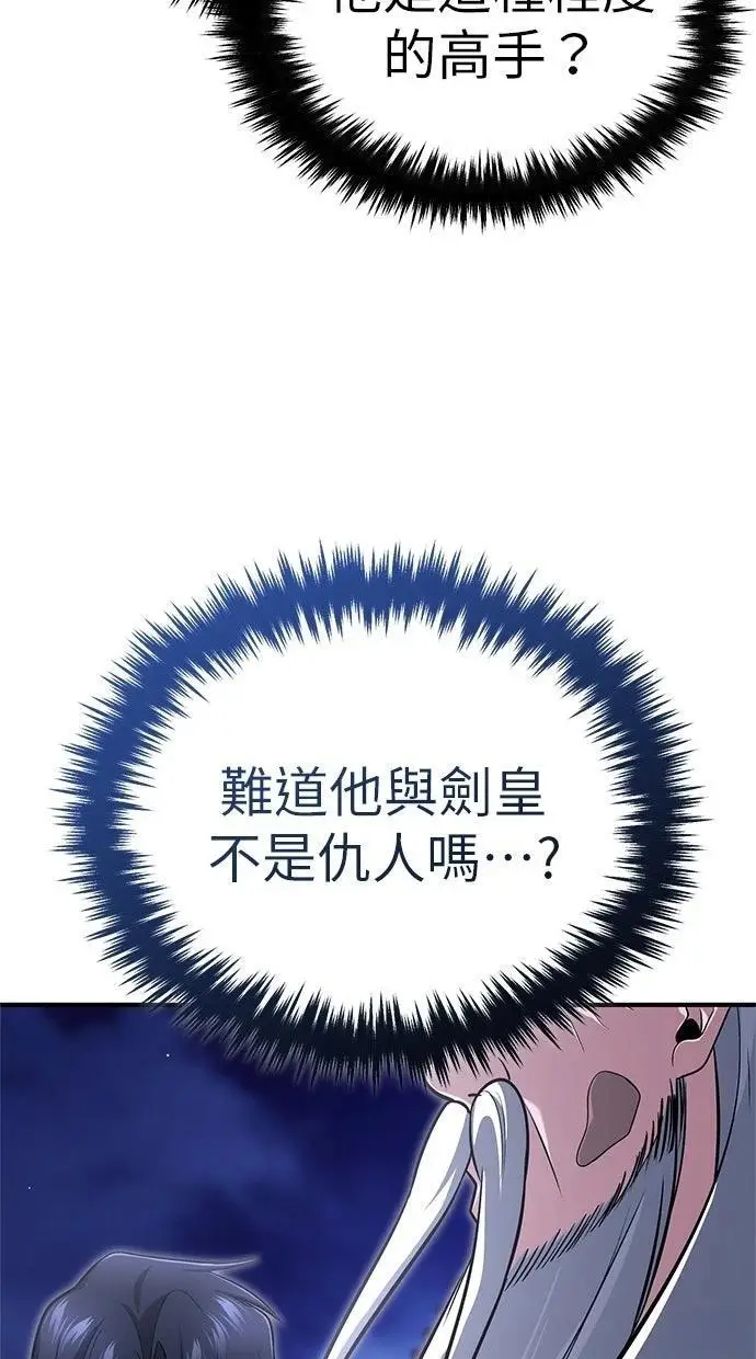 《重生者的隐退生活》第67话图93