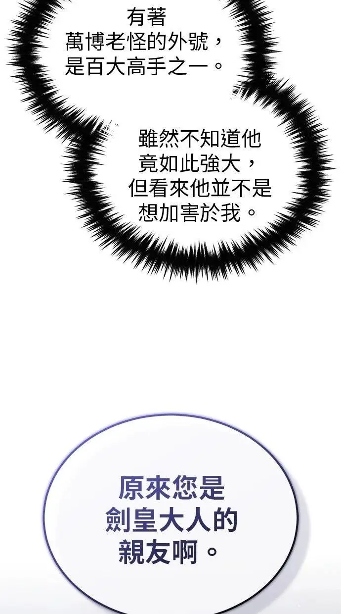 《重生者的隐退生活》第67话图96