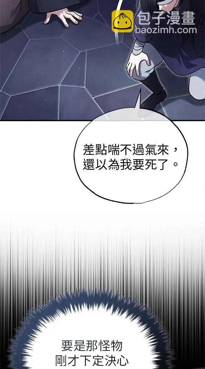 漫画《重生者的隐退生活》第68话第10张图