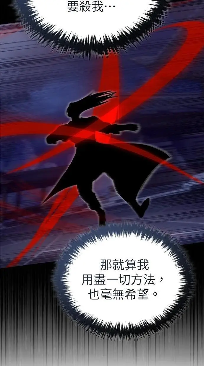 漫画《重生者的隐退生活》第68话第11张图