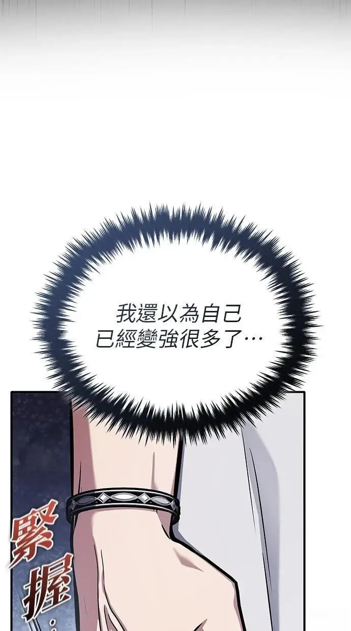 漫画《重生者的隐退生活》第68话第12张图