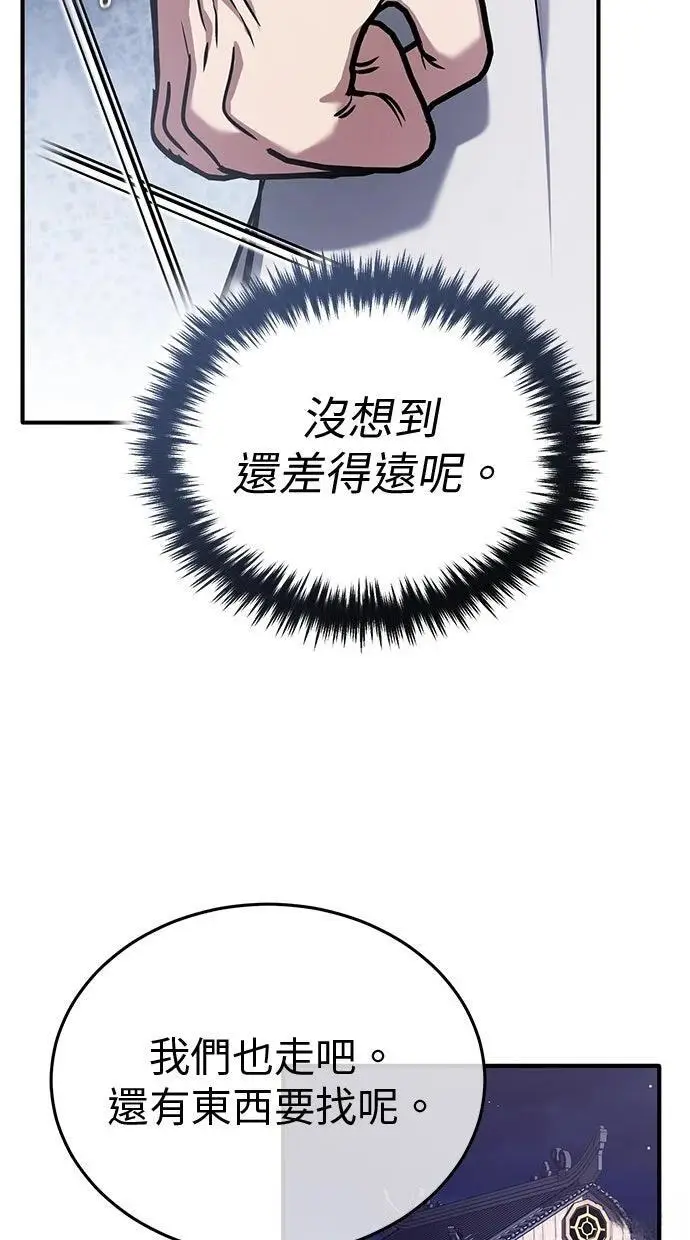 漫画《重生者的隐退生活》第68话第13张图