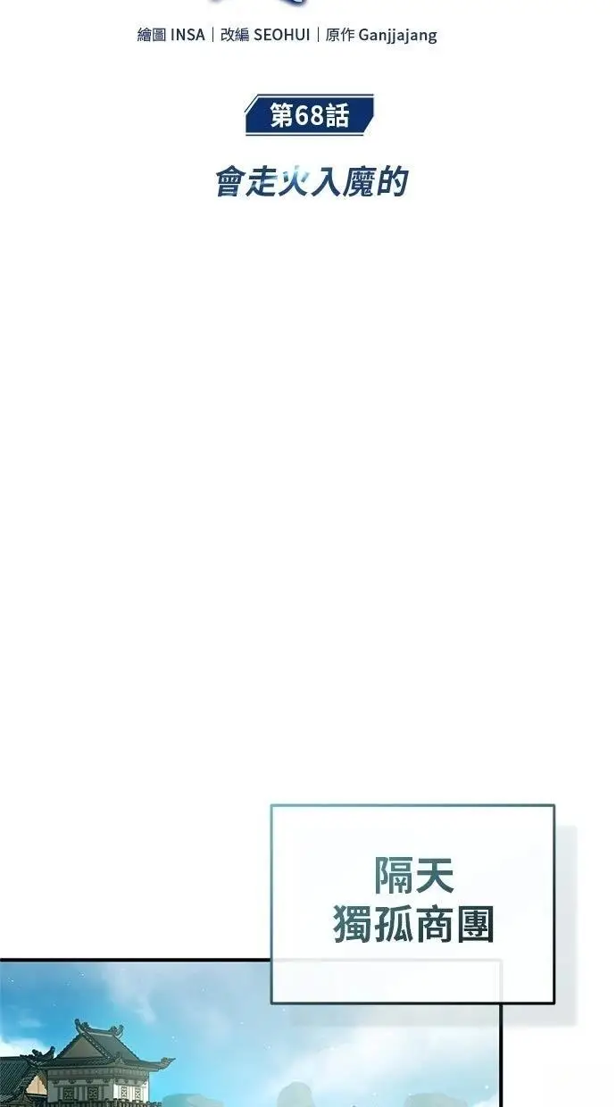 漫画《重生者的隐退生活》第68话第15张图