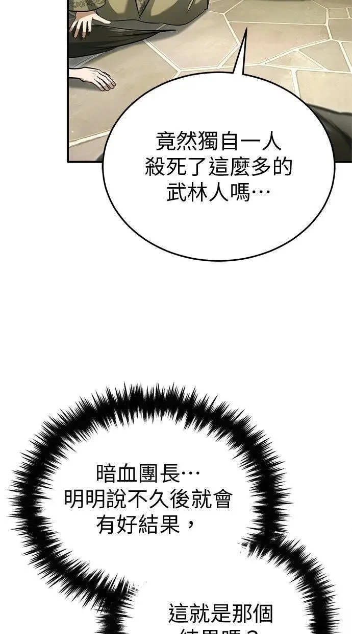 漫画《重生者的隐退生活》第68话第17张图