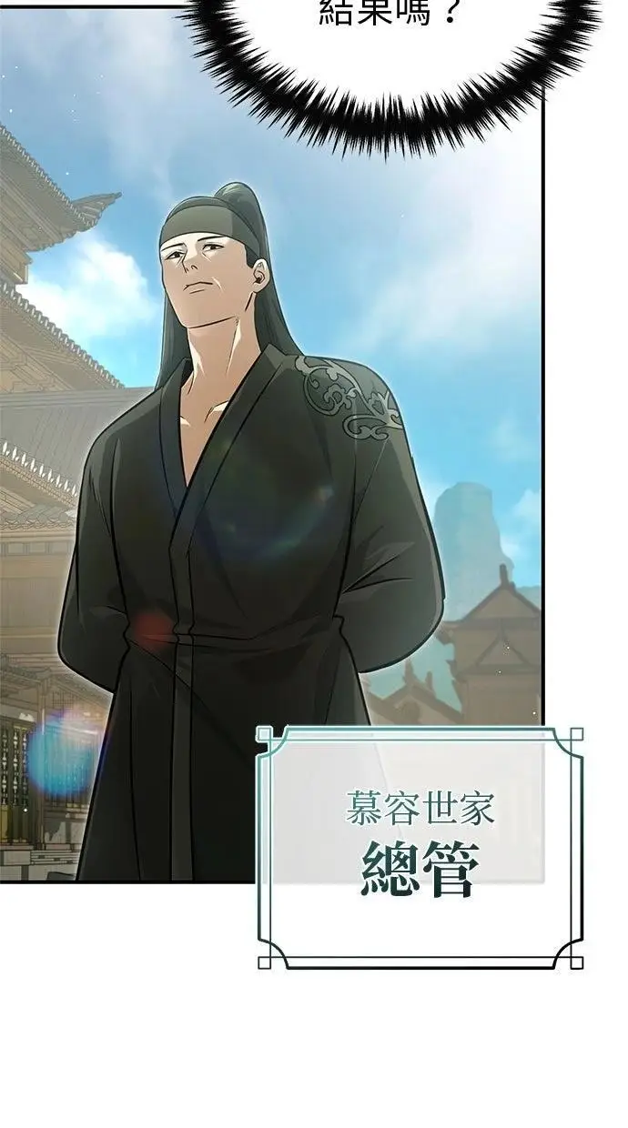漫画《重生者的隐退生活》第68话第18张图