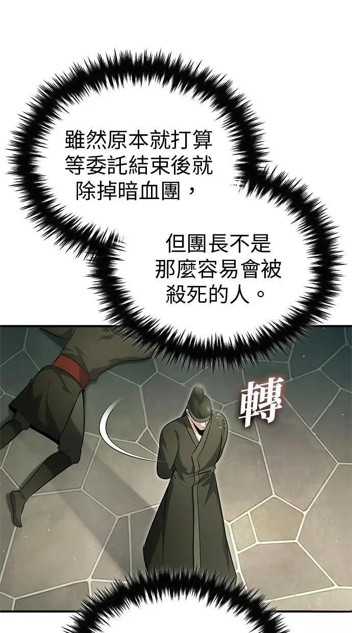漫画《重生者的隐退生活》第68话第19张图